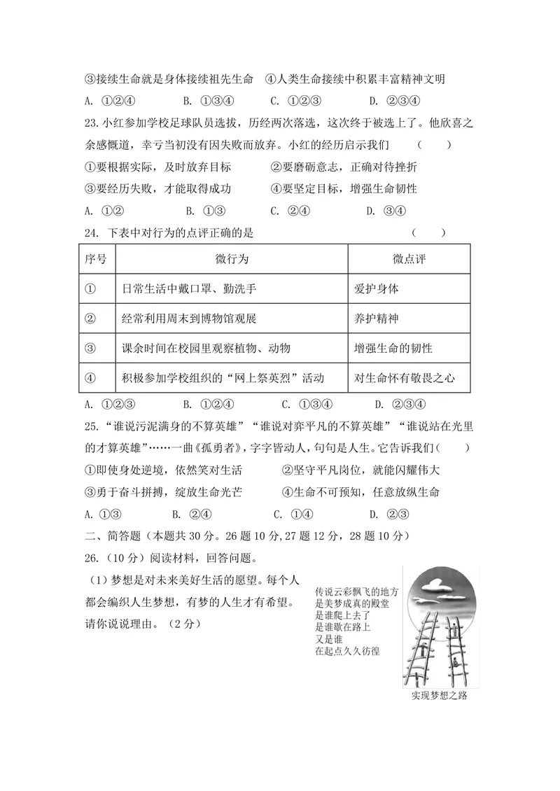 《初中道德与法治学期测试试卷（七年级上）_0作业_初中全科目同步习题+精品试卷（7-9年级）_25秋初中道法《同步习题+精品试卷》_初中道法7-9年级上册试卷(1)_《优秀作业单》_七年级》第5页预览