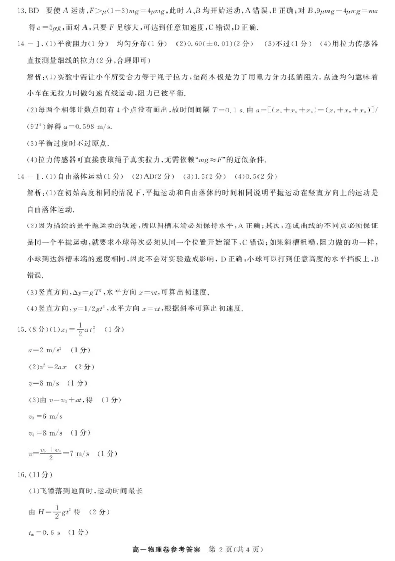 《物理DA--浙江强基联盟2025年12月高一联考_2026年高一《月考+期中考+阶段性检测真题合集》全国各省全科无水印_浙江省强基联盟2026学年高一上学期12月月考》第2页预览
