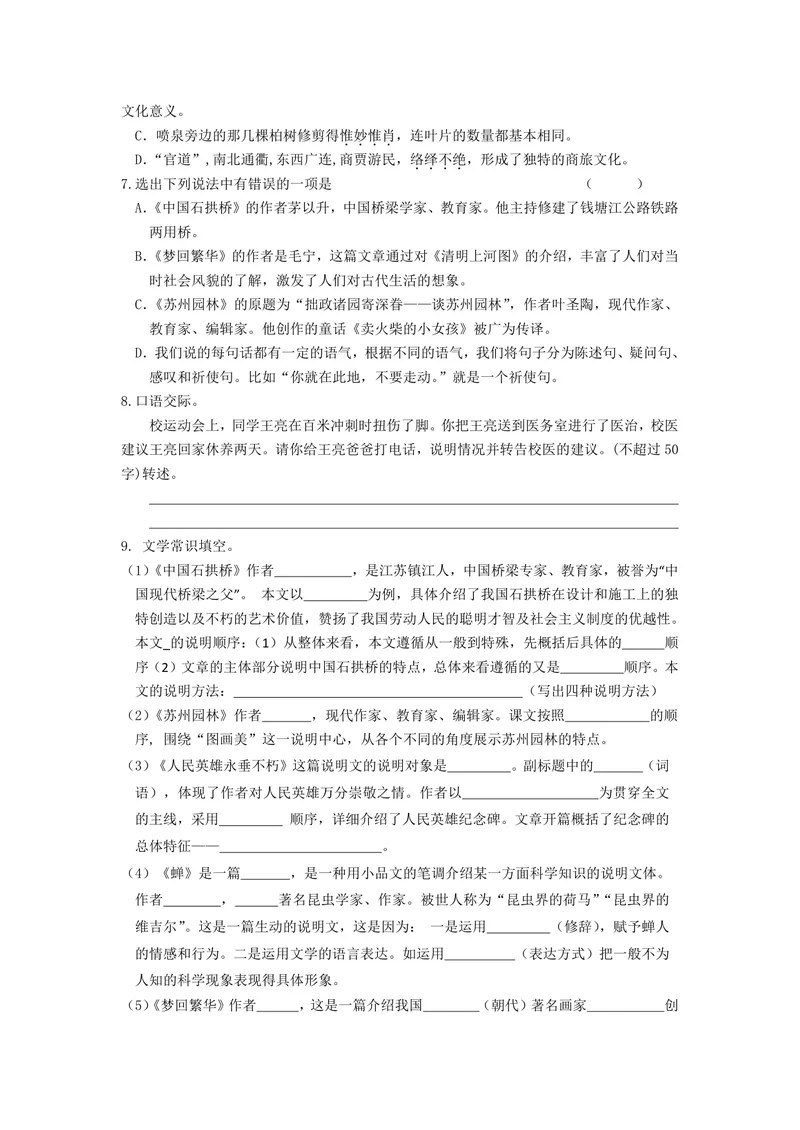 《初中语文八年级上册第5单元作业_0作业_初中全科目同步习题+精品试卷（7-9年级）_25秋初中语文《同步习题+精品试卷》_初中语文试卷7-9年级上册(1)_《优秀作业单》_八年级》第2页预览