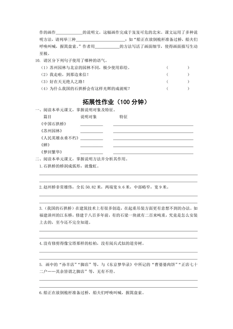 《初中语文八年级上册第5单元作业_0作业_初中全科目同步习题+精品试卷（7-9年级）_25秋初中语文《同步习题+精品试卷》_初中语文试卷7-9年级上册(1)_《优秀作业单》_八年级》第3页预览
