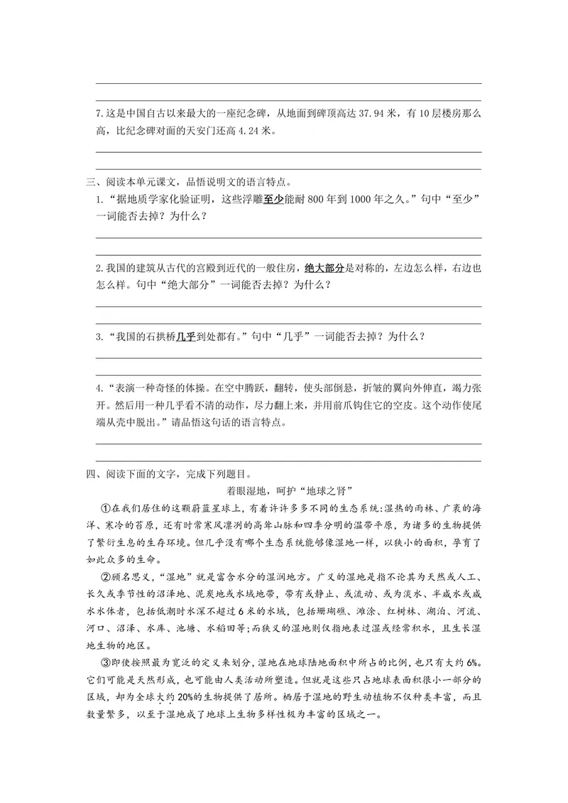 《初中语文八年级上册第5单元作业_0作业_初中全科目同步习题+精品试卷（7-9年级）_25秋初中语文《同步习题+精品试卷》_初中语文试卷7-9年级上册(1)_《优秀作业单》_八年级》第4页预览
