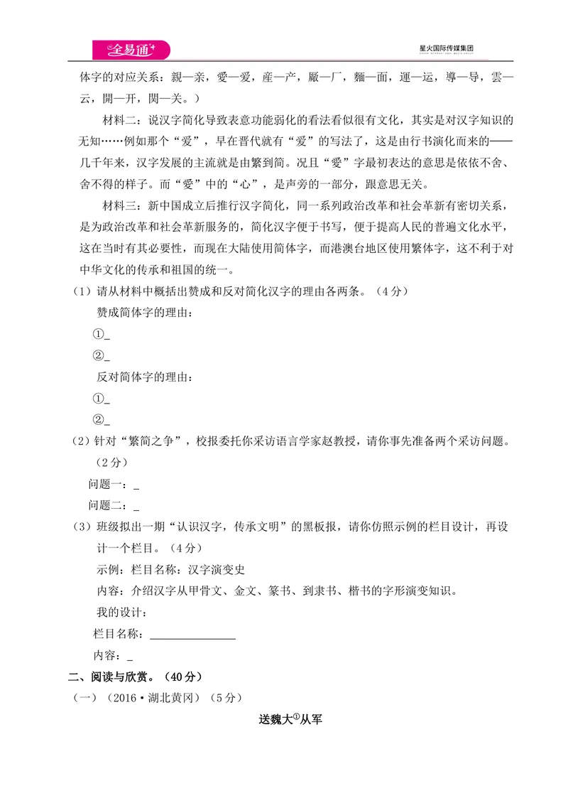 《全易通语文人教版八年级上第六单元测试卷_初中全科目同步习题+精品试卷（7-9年级）_25秋初中语文《同步习题+精品试卷》_初中语文试卷7-9年级上册(1)_《同步试题》_同步试题资源包（8A）》第3页预览