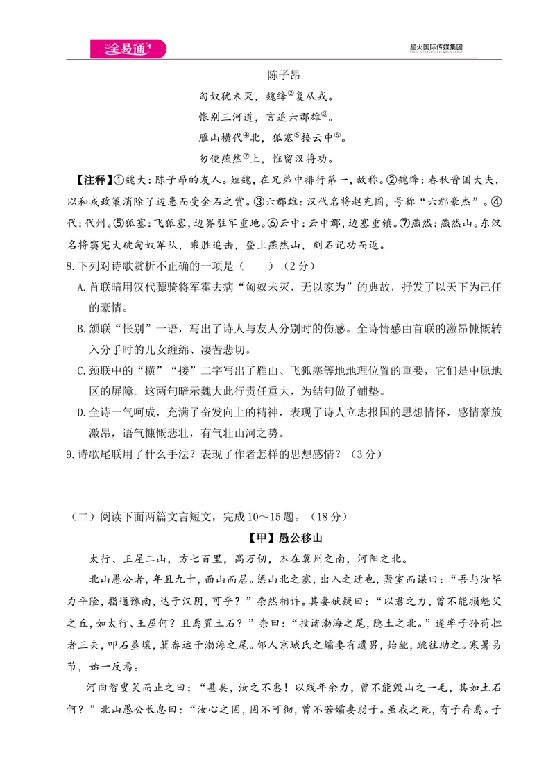 《全易通语文人教版八年级上第六单元测试卷_初中全科目同步习题+精品试卷（7-9年级）_25秋初中语文《同步习题+精品试卷》_初中语文试卷7-9年级上册(1)_《同步试题》_同步试题资源包（8A）》第4页预览