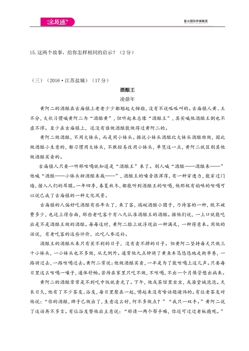 《全易通语文人教版八年级上第六单元测试卷_初中全科目同步习题+精品试卷（7-9年级）_25秋初中语文《同步习题+精品试卷》_初中语文试卷7-9年级上册(1)_《同步试题》_同步试题资源包（8A）》第6页预览
