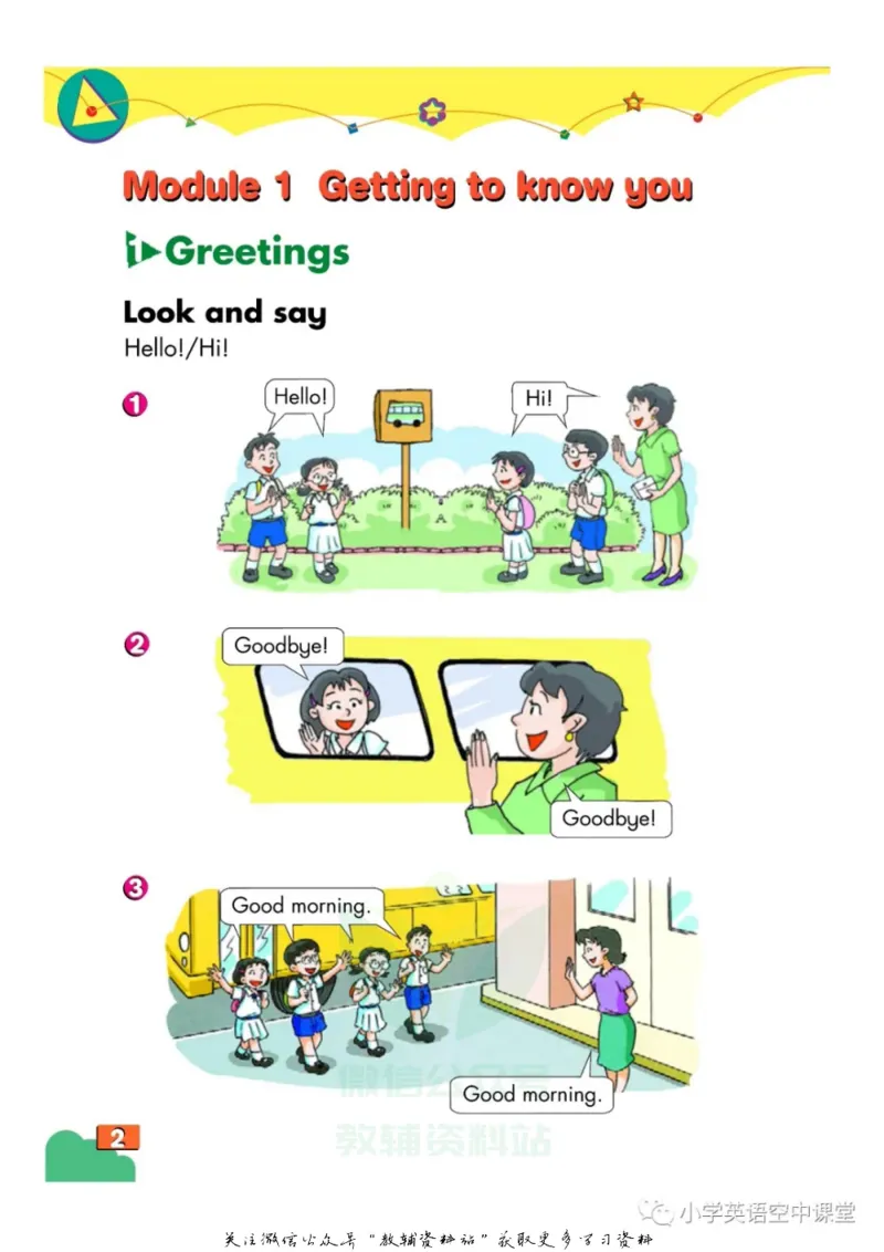 《一年级上册英语上海牛津版电子课本_光塔笔记小学教辅_2025秋电子课本小学科目-新教材_全部版本•小学英语电子课本_沪教版小学英语课本上海》第5页预览