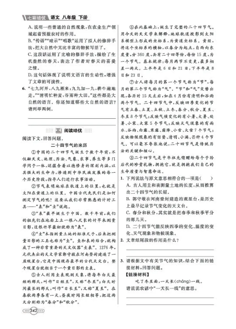 《语文8B_初中全科目同步习题+精品试卷（7-9年级）_25秋初中语文《同步习题+精品试卷》_初中语文试卷7-9年级下册(1)_《七彩培优》》第10页预览