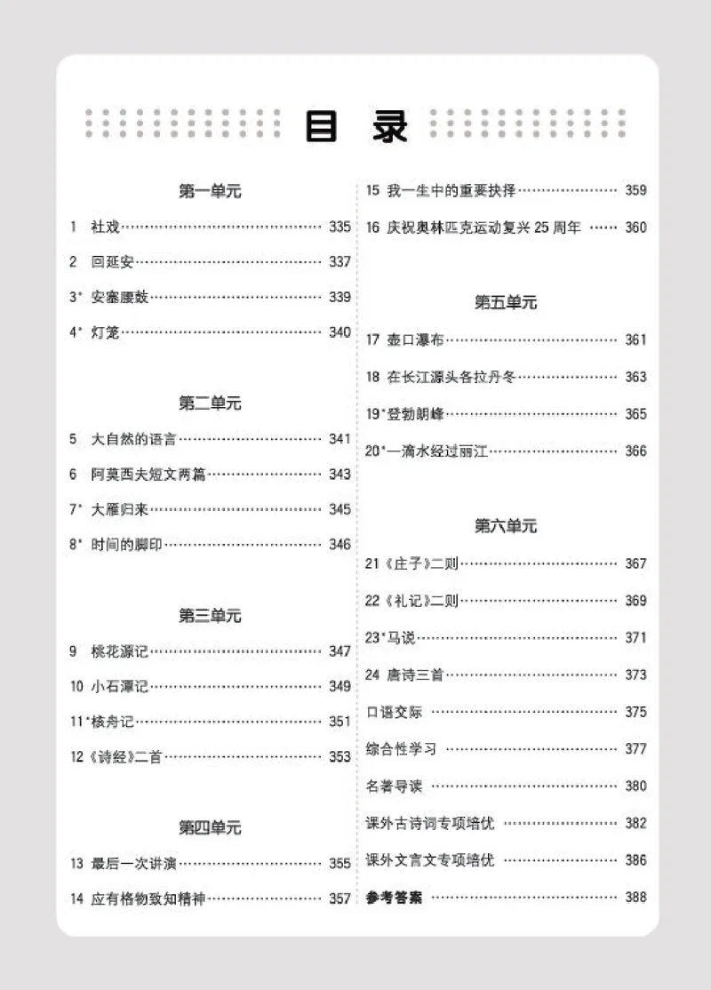 《语文8B_初中全科目同步习题+精品试卷（7-9年级）_25秋初中语文《同步习题+精品试卷》_初中语文试卷7-9年级下册(1)_《七彩培优》》第2页预览