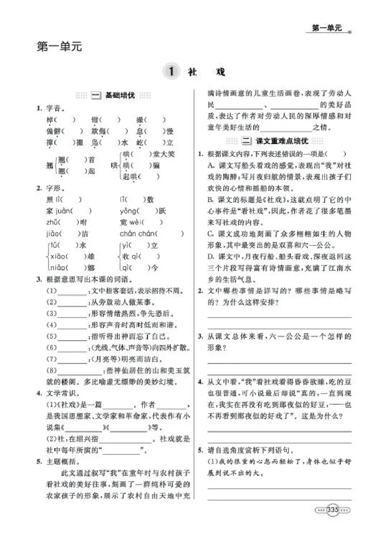 《语文8B_初中全科目同步习题+精品试卷（7-9年级）_25秋初中语文《同步习题+精品试卷》_初中语文试卷7-9年级下册(1)_《七彩培优》》第3页预览