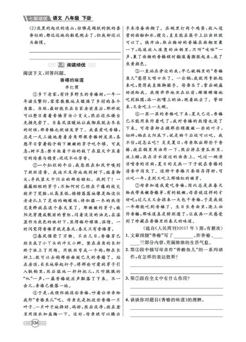《语文8B_初中全科目同步习题+精品试卷（7-9年级）_25秋初中语文《同步习题+精品试卷》_初中语文试卷7-9年级下册(1)_《七彩培优》》第4页预览