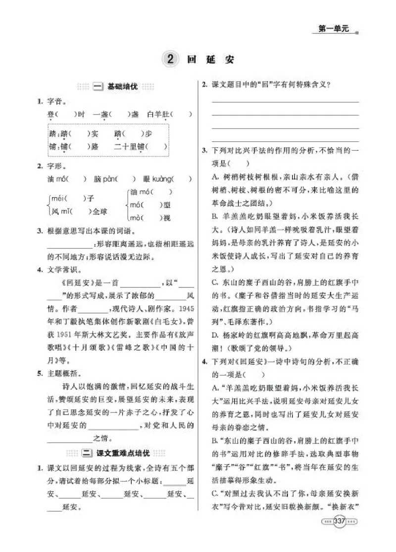 《语文8B_初中全科目同步习题+精品试卷（7-9年级）_25秋初中语文《同步习题+精品试卷》_初中语文试卷7-9年级下册(1)_《七彩培优》》第5页预览