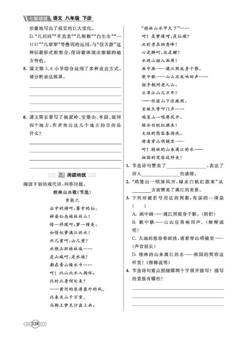 《语文8B_初中全科目同步习题+精品试卷（7-9年级）_25秋初中语文《同步习题+精品试卷》_初中语文试卷7-9年级下册(1)_《七彩培优》》第6页预览