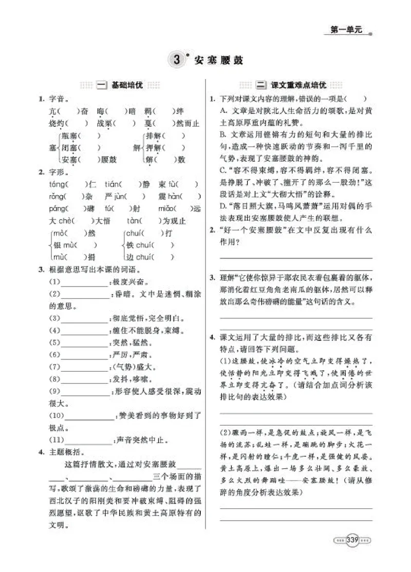 《语文8B_初中全科目同步习题+精品试卷（7-9年级）_25秋初中语文《同步习题+精品试卷》_初中语文试卷7-9年级下册(1)_《七彩培优》》第7页预览