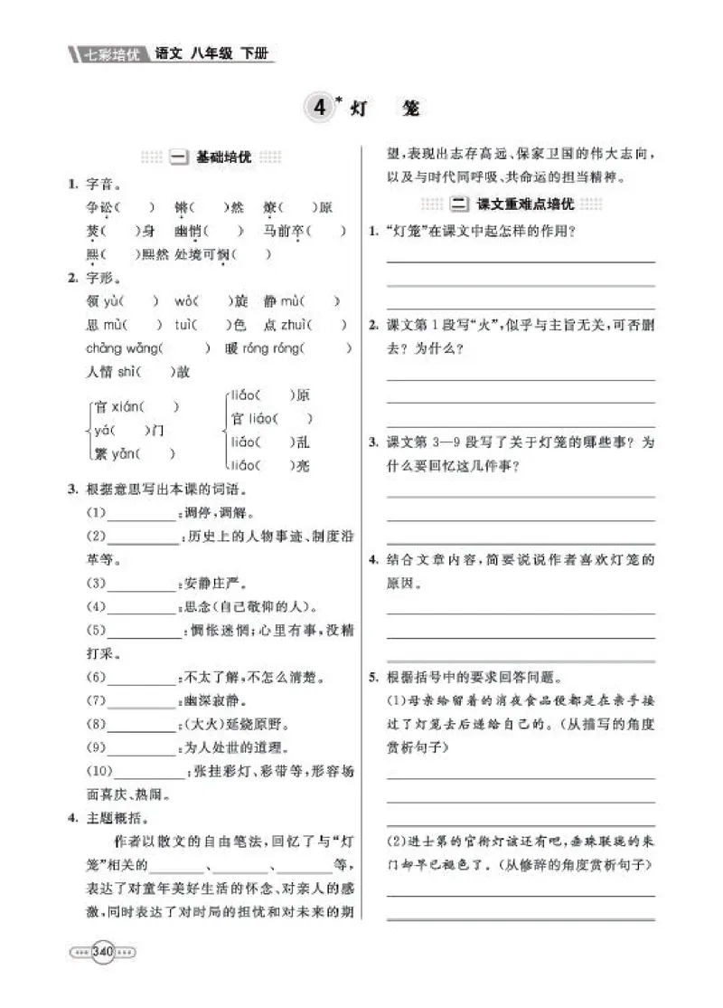 《语文8B_初中全科目同步习题+精品试卷（7-9年级）_25秋初中语文《同步习题+精品试卷》_初中语文试卷7-9年级下册(1)_《七彩培优》》第8页预览