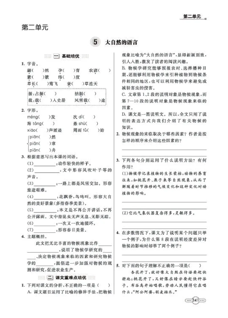 《语文8B_初中全科目同步习题+精品试卷（7-9年级）_25秋初中语文《同步习题+精品试卷》_初中语文试卷7-9年级下册(1)_《七彩培优》》第9页预览