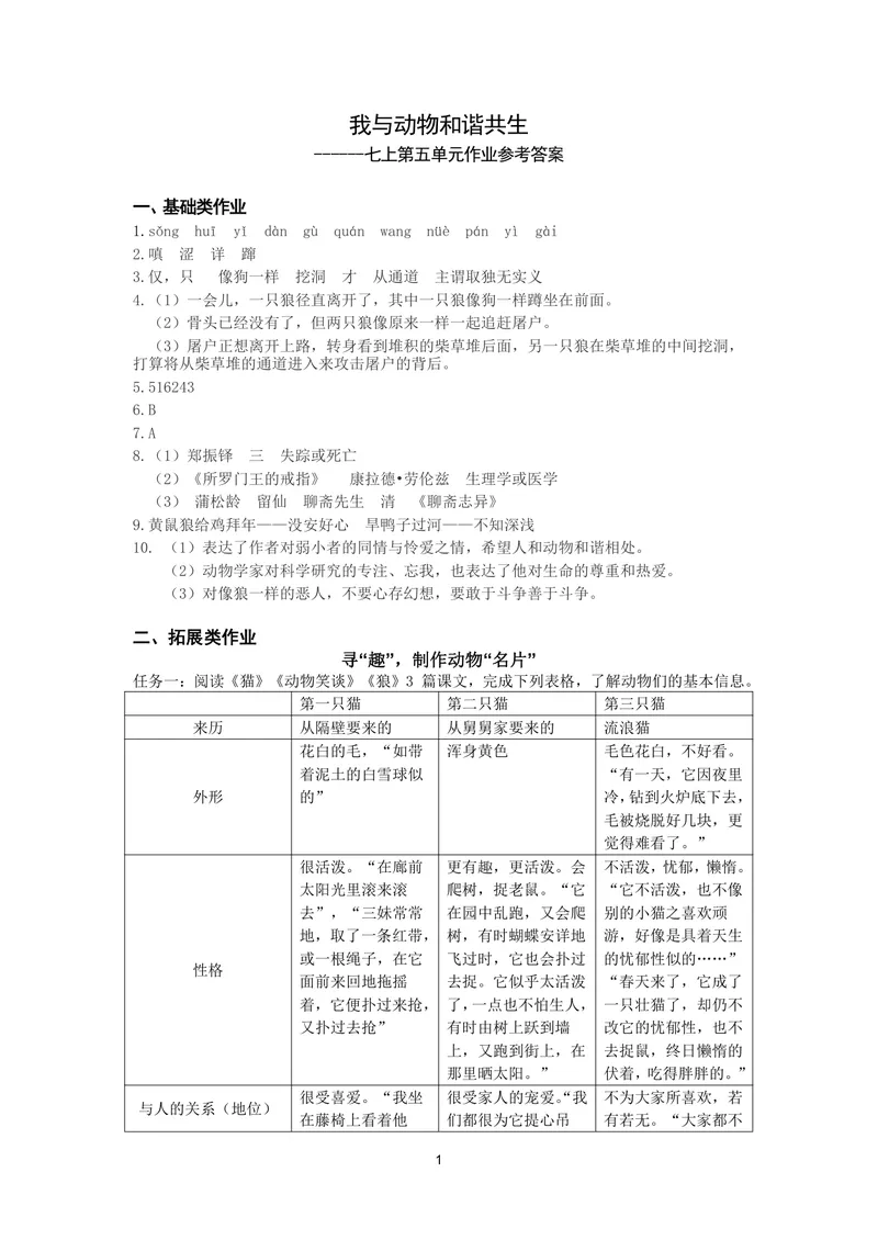 《初中语文七年级上册第五单元作业_1答案_初中全科目同步习题+精品试卷（7-9年级）_25秋初中语文《同步习题+精品试卷》_初中语文试卷7-9年级上册(1)_《优秀作业单》_七年级》第1页预览