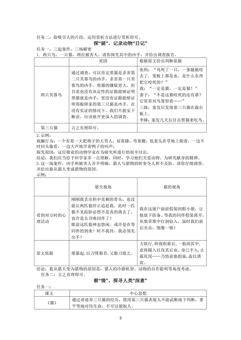 《初中语文七年级上册第五单元作业_1答案_初中全科目同步习题+精品试卷（7-9年级）_25秋初中语文《同步习题+精品试卷》_初中语文试卷7-9年级上册(1)_《优秀作业单》_七年级》第3页预览