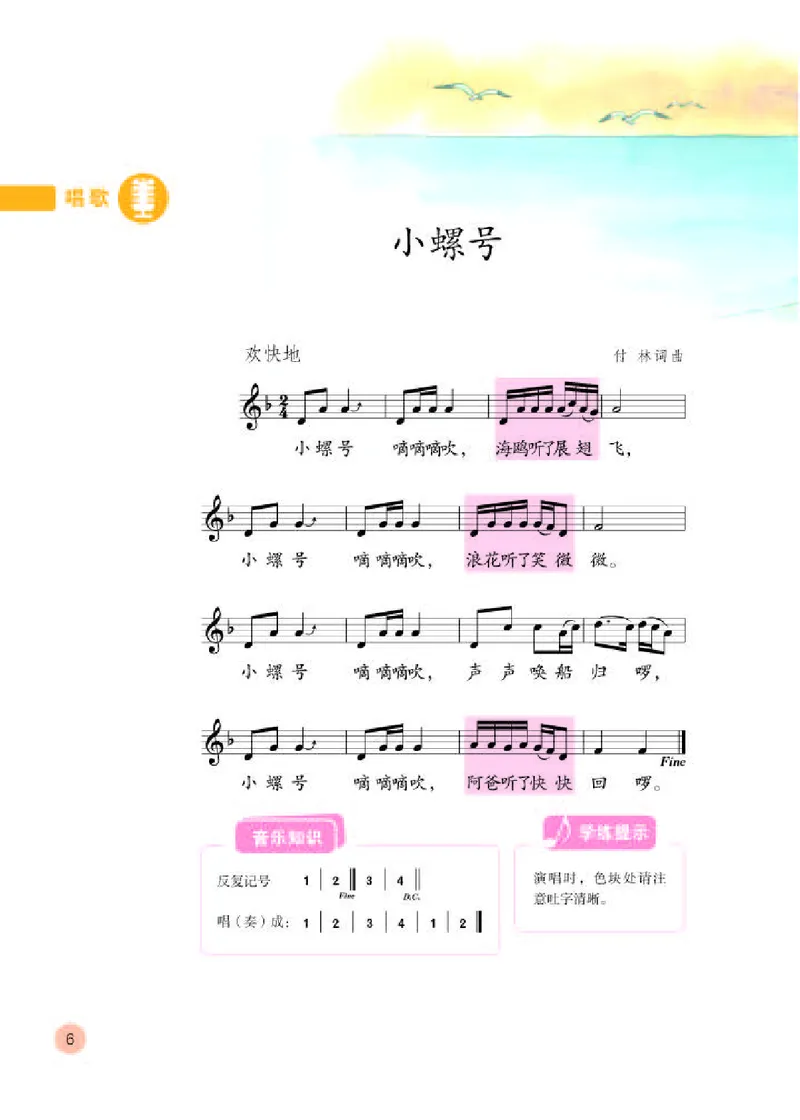 《人教版4年级音乐上册高清教材_光塔笔记小学教辅_2025秋电子课本小学科目-新教材_全部版本•小学音乐电子课本_人教版小学音乐电子课本_人教版小学音乐（五线谱）》第10页预览