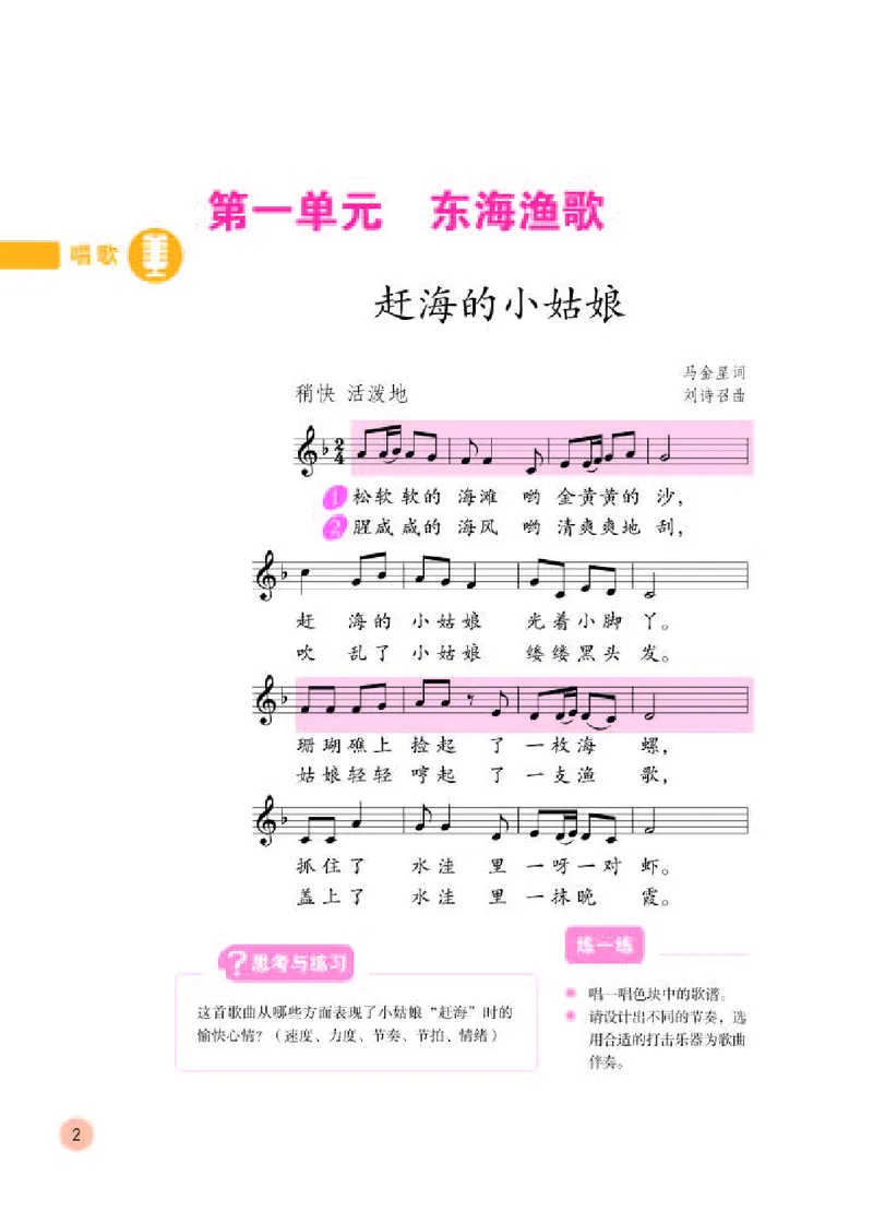 《人教版4年级音乐上册高清教材_光塔笔记小学教辅_2025秋电子课本小学科目-新教材_全部版本•小学音乐电子课本_人教版小学音乐电子课本_人教版小学音乐（五线谱）》第6页预览