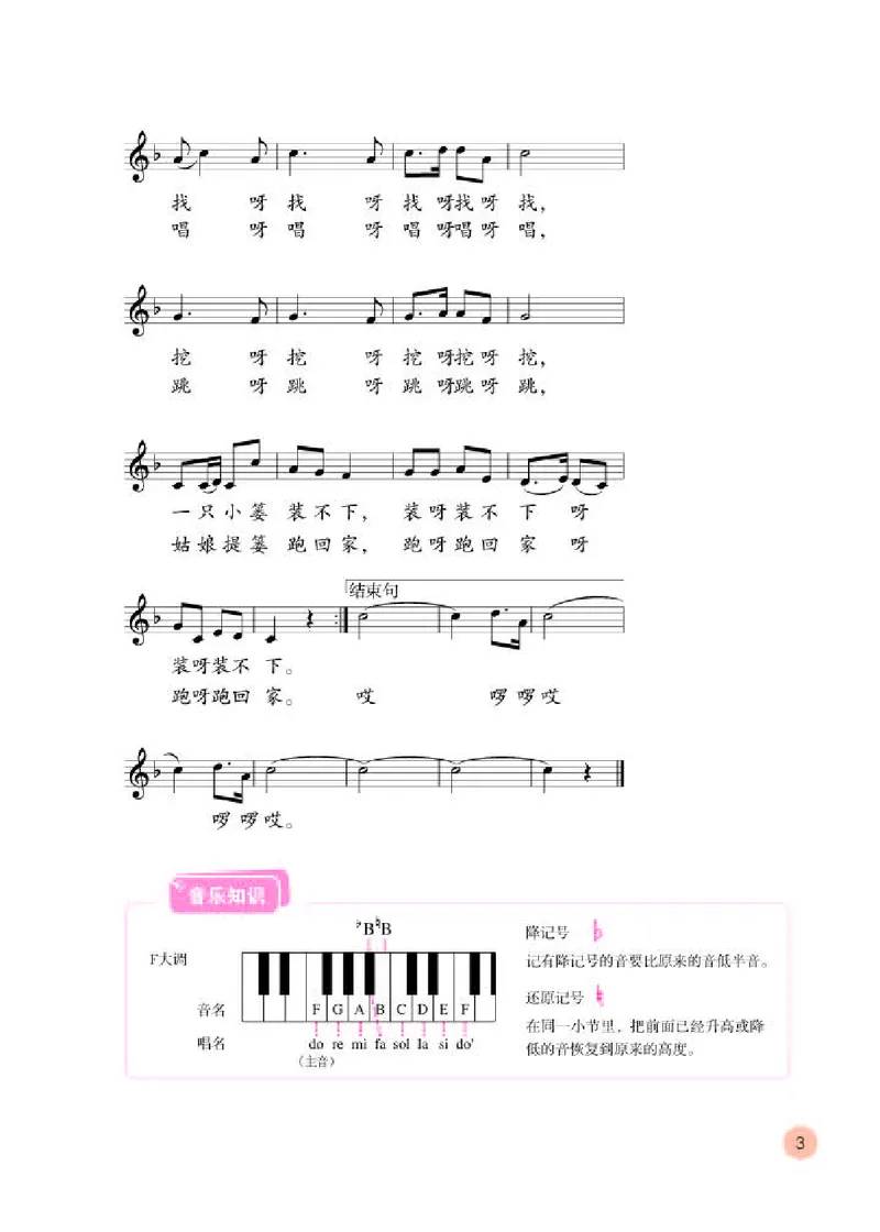 《人教版4年级音乐上册高清教材_光塔笔记小学教辅_2025秋电子课本小学科目-新教材_全部版本•小学音乐电子课本_人教版小学音乐电子课本_人教版小学音乐（五线谱）》第7页预览