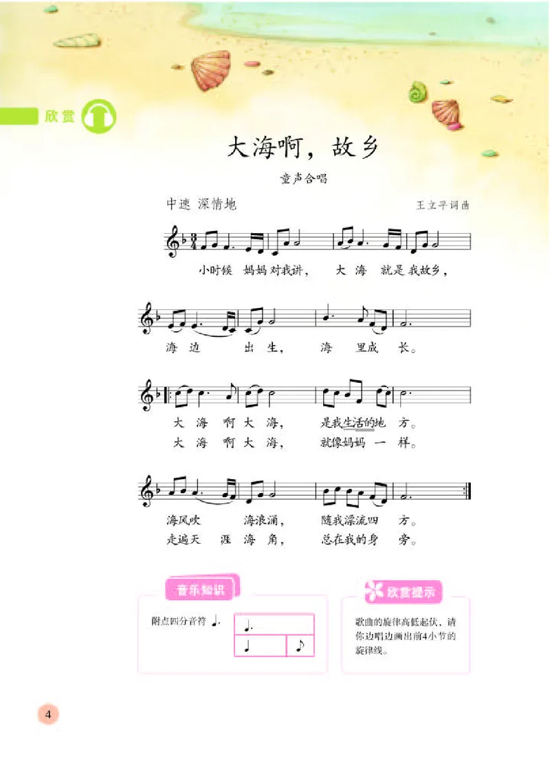 《人教版4年级音乐上册高清教材_光塔笔记小学教辅_2025秋电子课本小学科目-新教材_全部版本•小学音乐电子课本_人教版小学音乐电子课本_人教版小学音乐（五线谱）》第8页预览