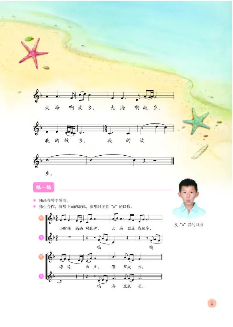 《人教版4年级音乐上册高清教材_光塔笔记小学教辅_2025秋电子课本小学科目-新教材_全部版本•小学音乐电子课本_人教版小学音乐电子课本_人教版小学音乐（五线谱）》第9页预览