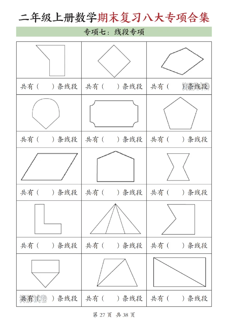 《海豚试卷二年级（上）数学期末复习八大专项合集（下）_赠送2026小学1-6年级资料合集(按需自取)_二年级_海豚试卷二年级（上）数学期末复习八大专项合集（下）》第10页预览