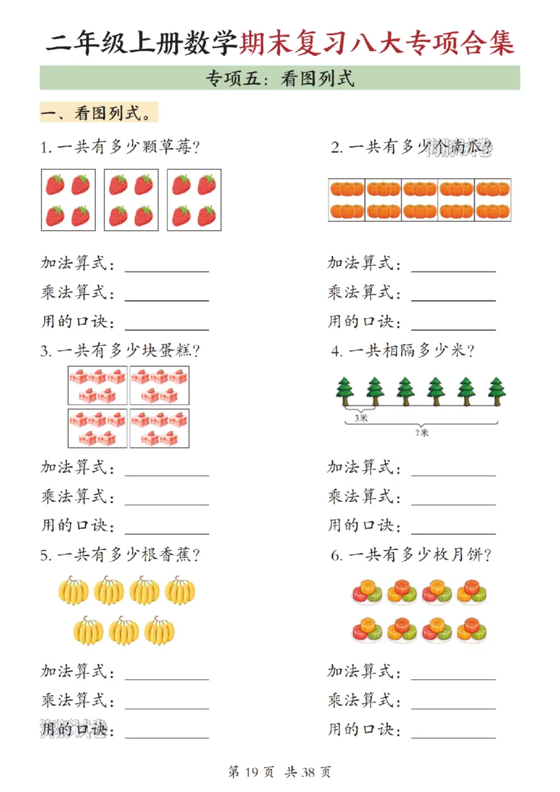 《海豚试卷二年级（上）数学期末复习八大专项合集（下）_赠送2026小学1-6年级资料合集(按需自取)_二年级_海豚试卷二年级（上）数学期末复习八大专项合集（下）》第2页预览