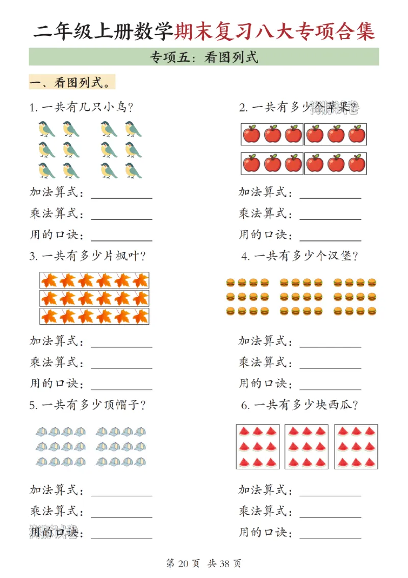 《海豚试卷二年级（上）数学期末复习八大专项合集（下）_赠送2026小学1-6年级资料合集(按需自取)_二年级_海豚试卷二年级（上）数学期末复习八大专项合集（下）》第3页预览