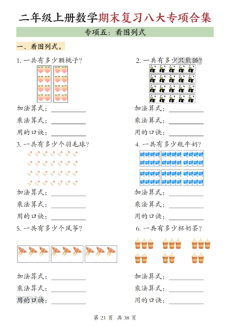 《海豚试卷二年级（上）数学期末复习八大专项合集（下）_赠送2026小学1-6年级资料合集(按需自取)_二年级_海豚试卷二年级（上）数学期末复习八大专项合集（下）》第4页预览