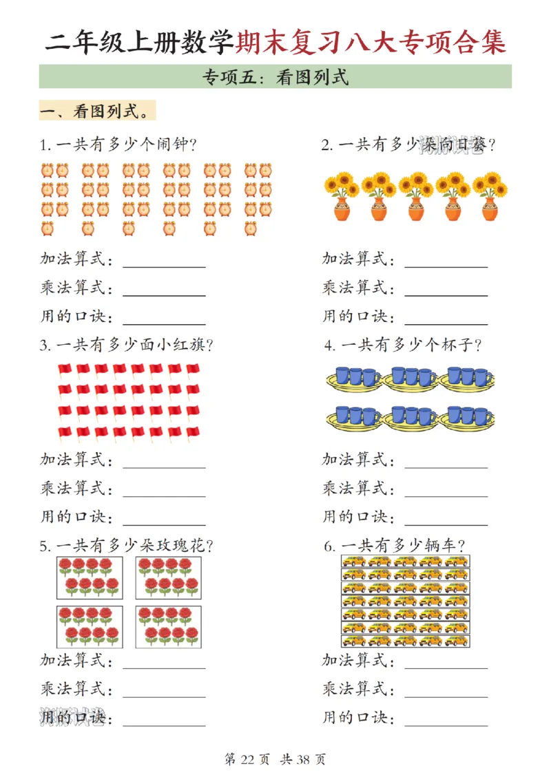《海豚试卷二年级（上）数学期末复习八大专项合集（下）_赠送2026小学1-6年级资料合集(按需自取)_二年级_海豚试卷二年级（上）数学期末复习八大专项合集（下）》第5页预览
