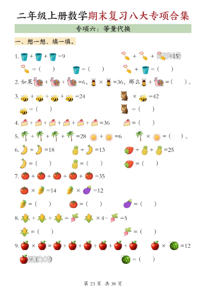 《海豚试卷二年级（上）数学期末复习八大专项合集（下）_赠送2026小学1-6年级资料合集(按需自取)_二年级_海豚试卷二年级（上）数学期末复习八大专项合集（下）》第6页预览