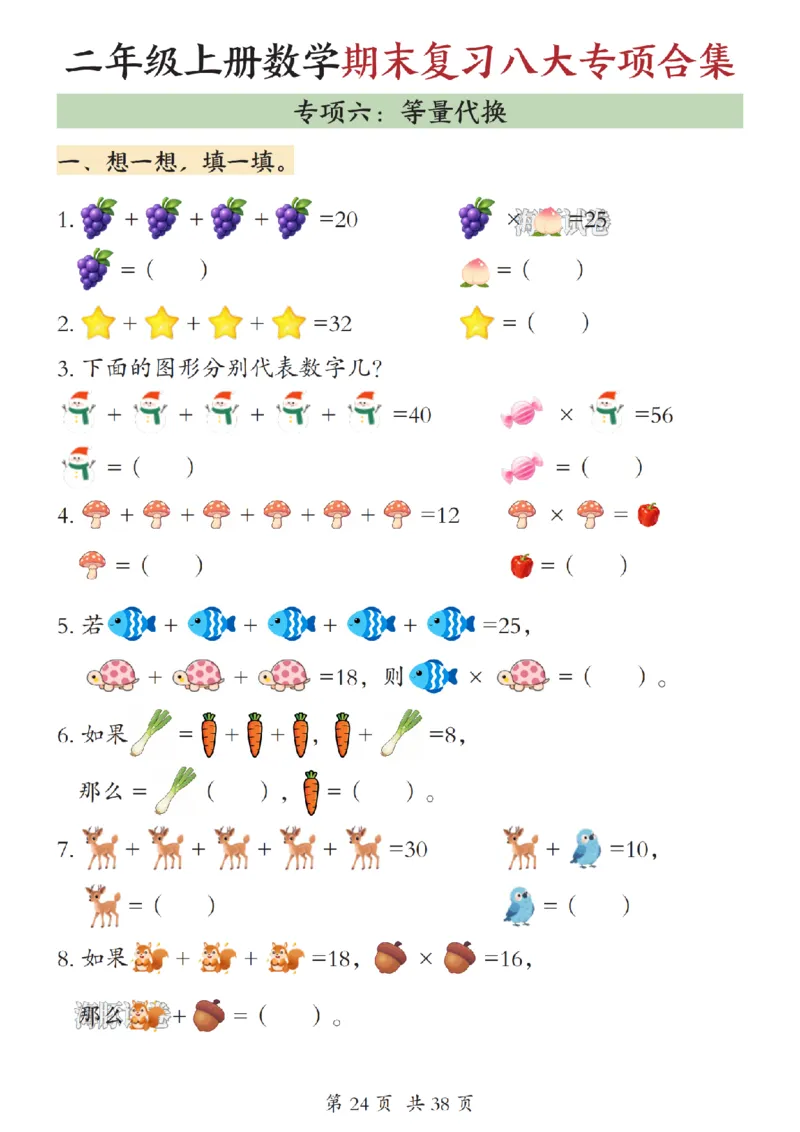 《海豚试卷二年级（上）数学期末复习八大专项合集（下）_赠送2026小学1-6年级资料合集(按需自取)_二年级_海豚试卷二年级（上）数学期末复习八大专项合集（下）》第7页预览