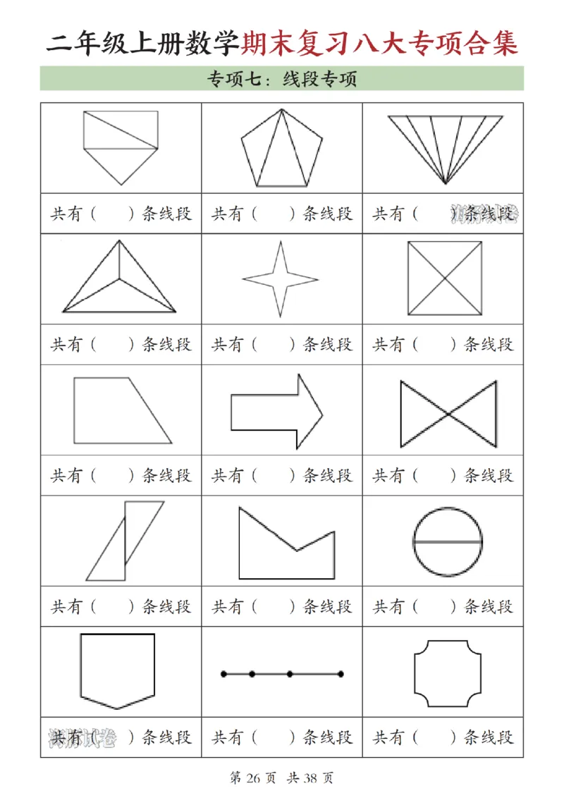 《海豚试卷二年级（上）数学期末复习八大专项合集（下）_赠送2026小学1-6年级资料合集(按需自取)_二年级_海豚试卷二年级（上）数学期末复习八大专项合集（下）》第9页预览