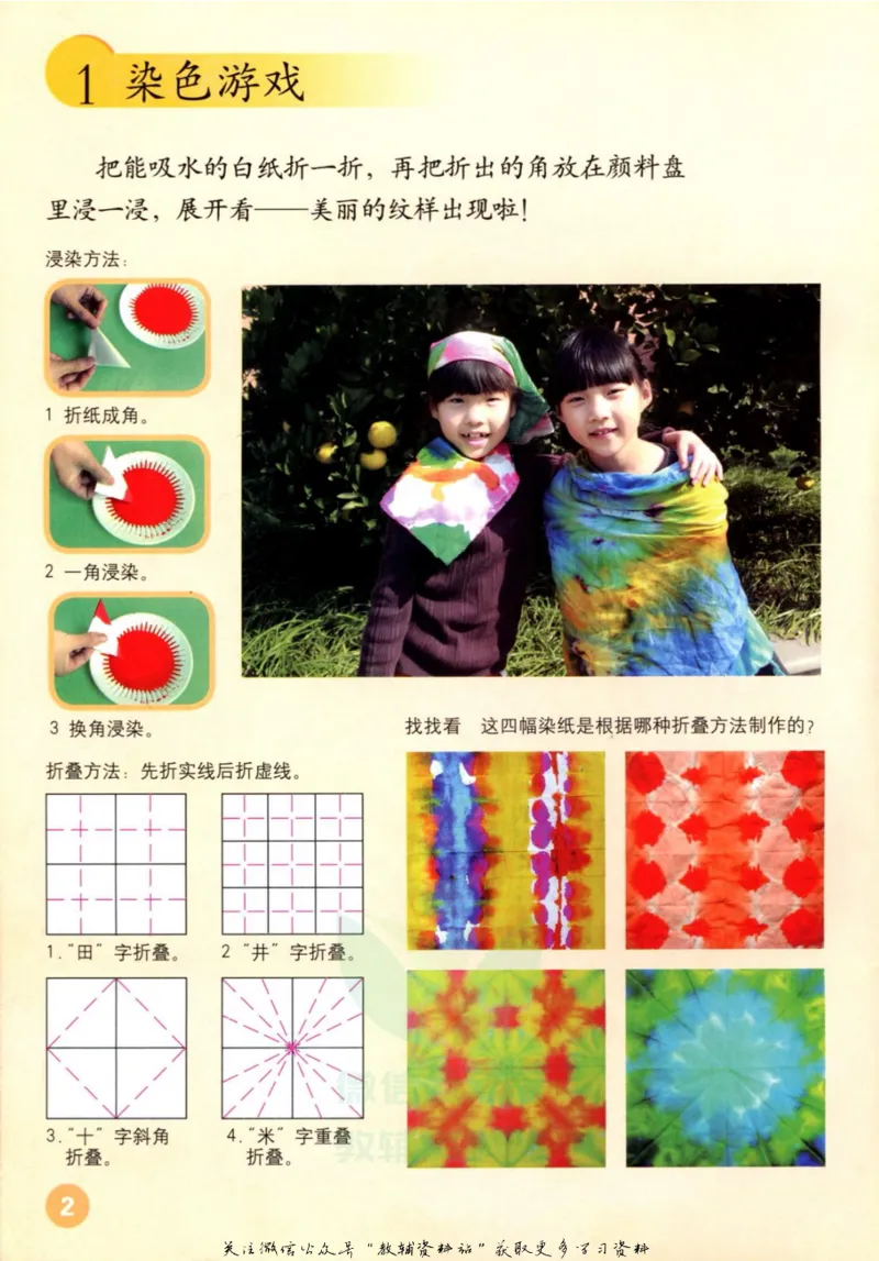 《二年级上册美术鲁教版电子课本_光塔笔记小学教辅_2025秋电子课本小学科目-新教材_全部版本•小学美术电子课本_鲁教版小学美术电子课本》第1页预览