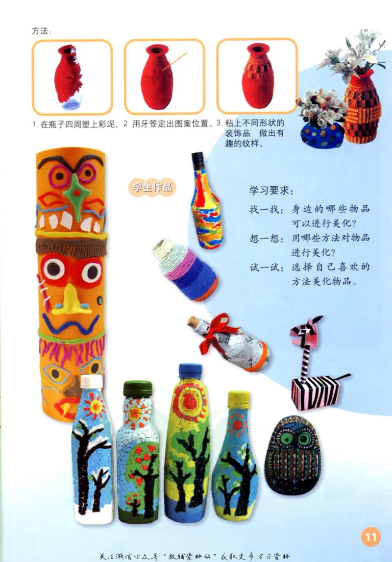 《二年级上册美术鲁教版电子课本_光塔笔记小学教辅_2025秋电子课本小学科目-新教材_全部版本•小学美术电子课本_鲁教版小学美术电子课本》第10页预览