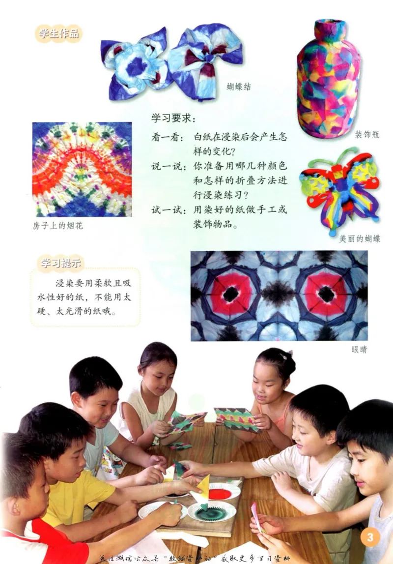 《二年级上册美术鲁教版电子课本_光塔笔记小学教辅_2025秋电子课本小学科目-新教材_全部版本•小学美术电子课本_鲁教版小学美术电子课本》第2页预览