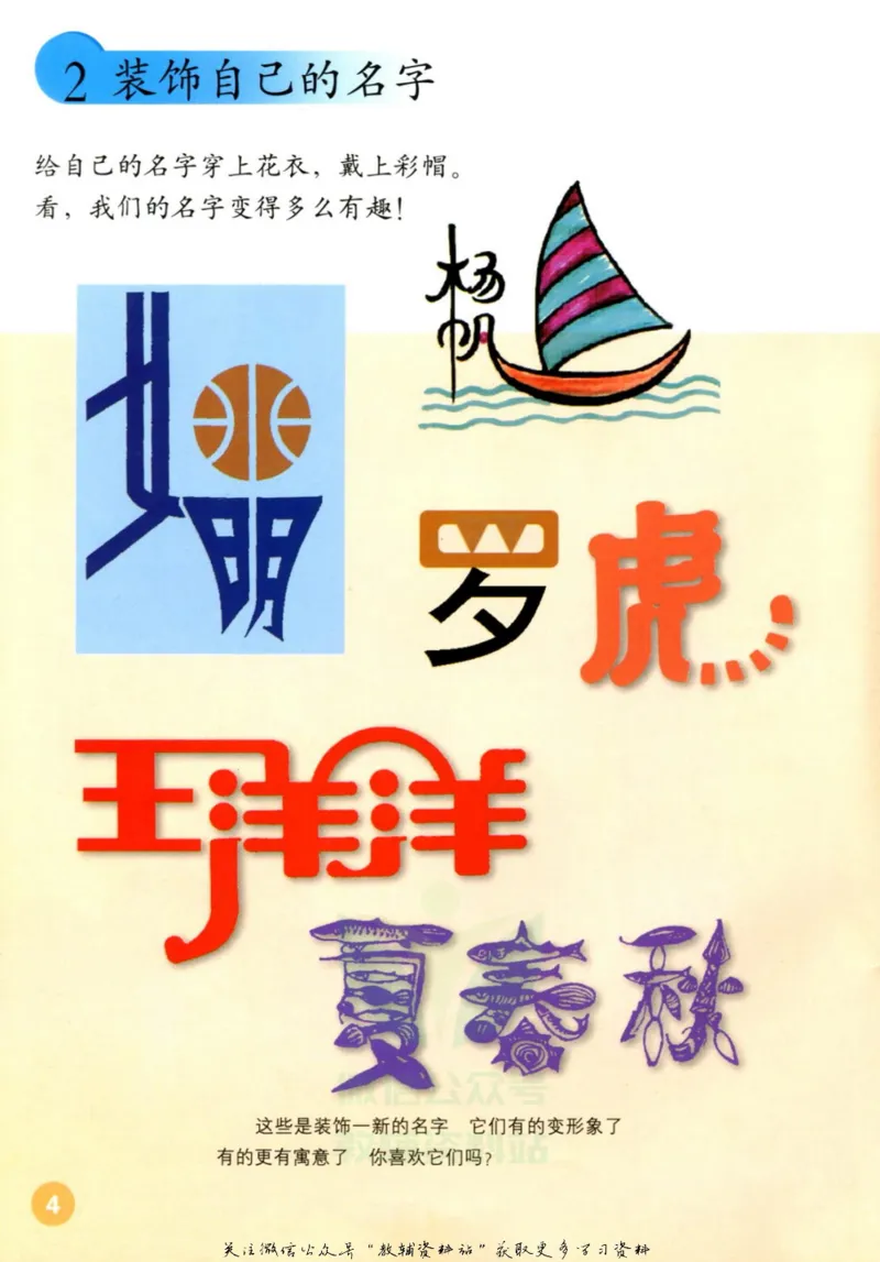 《二年级上册美术鲁教版电子课本_光塔笔记小学教辅_2025秋电子课本小学科目-新教材_全部版本•小学美术电子课本_鲁教版小学美术电子课本》第3页预览