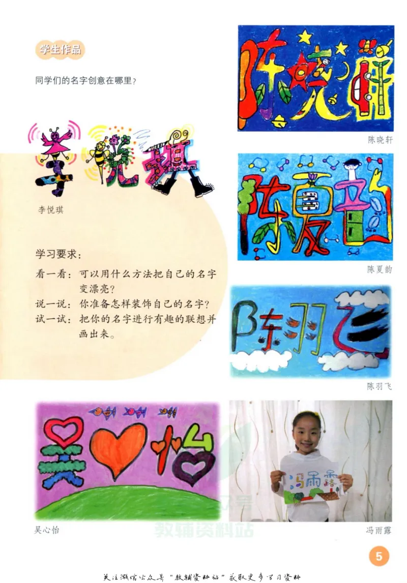 《二年级上册美术鲁教版电子课本_光塔笔记小学教辅_2025秋电子课本小学科目-新教材_全部版本•小学美术电子课本_鲁教版小学美术电子课本》第4页预览