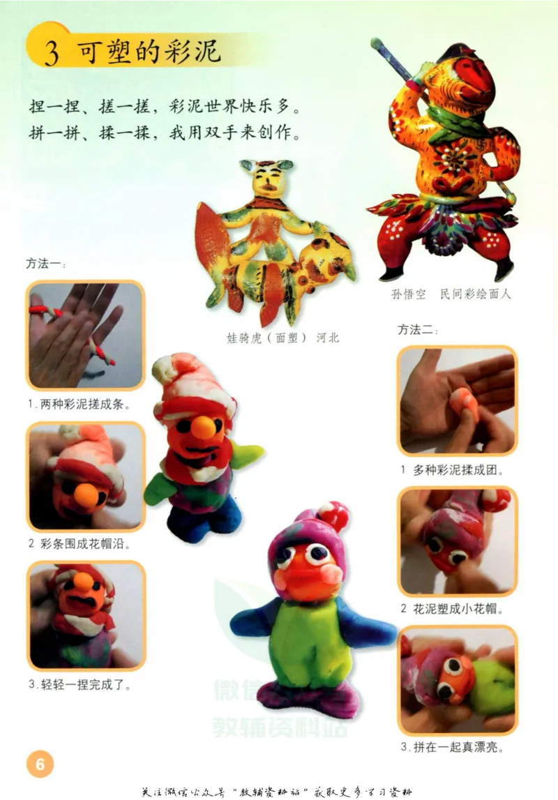 《二年级上册美术鲁教版电子课本_光塔笔记小学教辅_2025秋电子课本小学科目-新教材_全部版本•小学美术电子课本_鲁教版小学美术电子课本》第5页预览