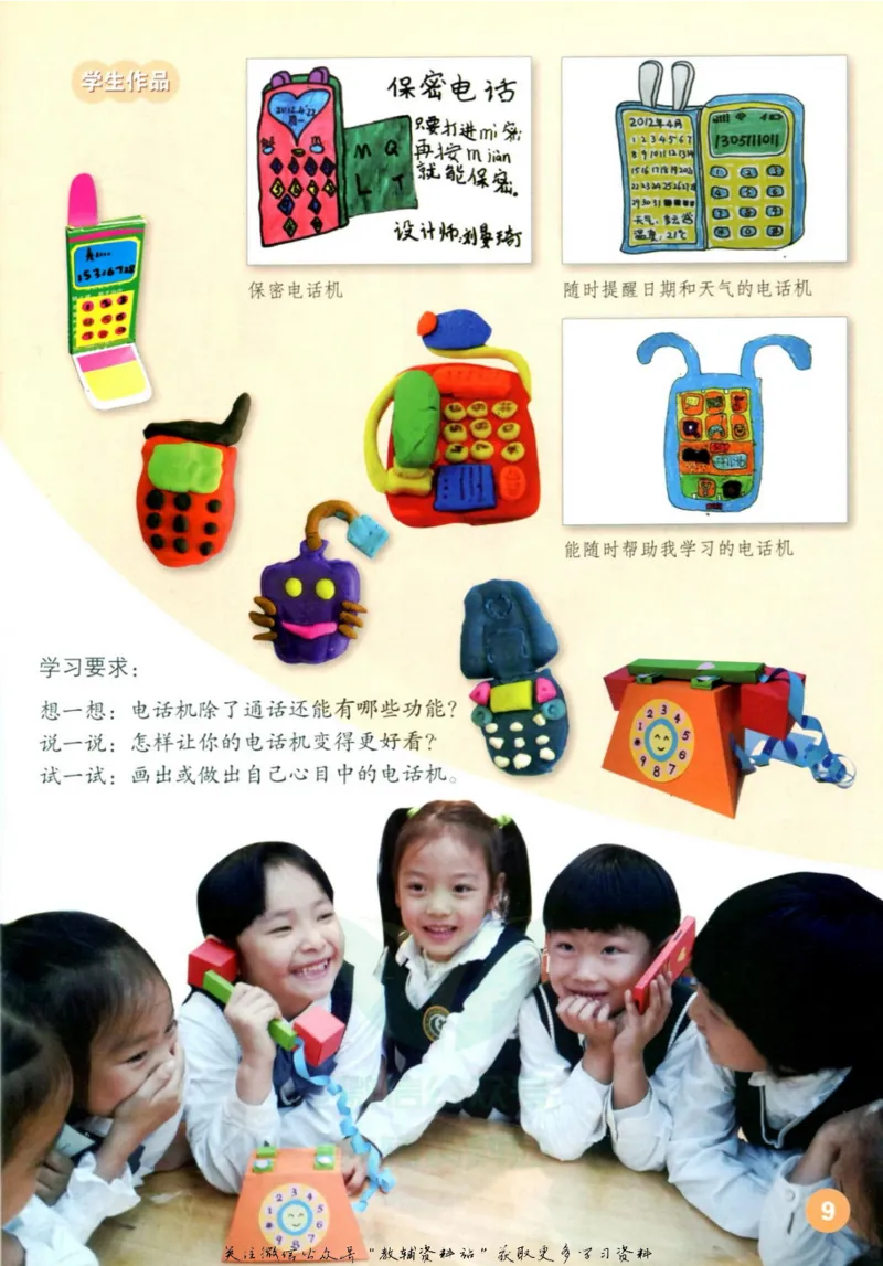 《二年级上册美术鲁教版电子课本_光塔笔记小学教辅_2025秋电子课本小学科目-新教材_全部版本•小学美术电子课本_鲁教版小学美术电子课本》第8页预览