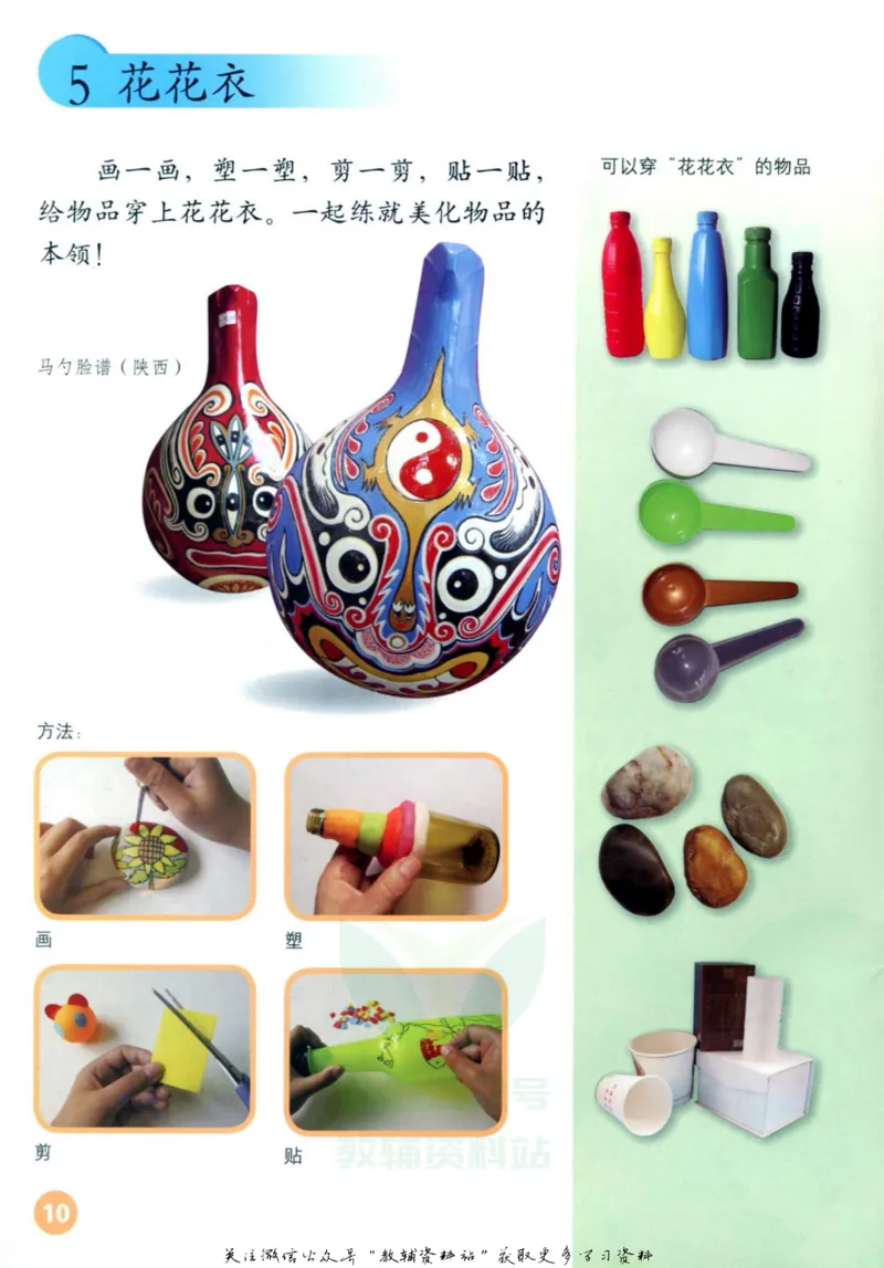 《二年级上册美术鲁教版电子课本_光塔笔记小学教辅_2025秋电子课本小学科目-新教材_全部版本•小学美术电子课本_鲁教版小学美术电子课本》第9页预览