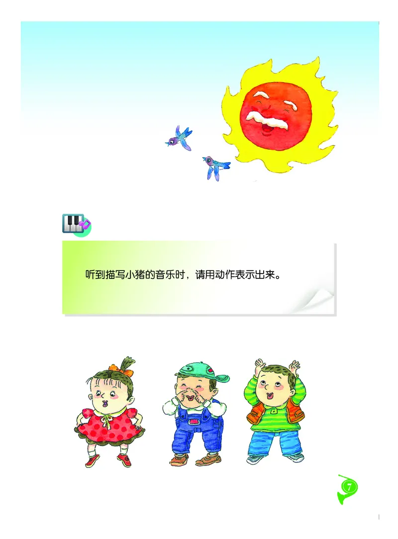 《人音版2年级音乐下册高清教材_光塔笔记小学教辅_2025秋电子课本小学科目-新教材_全部版本•小学音乐电子课本_人音版小学音乐电子课本_人音版小学音乐课本》第10页预览