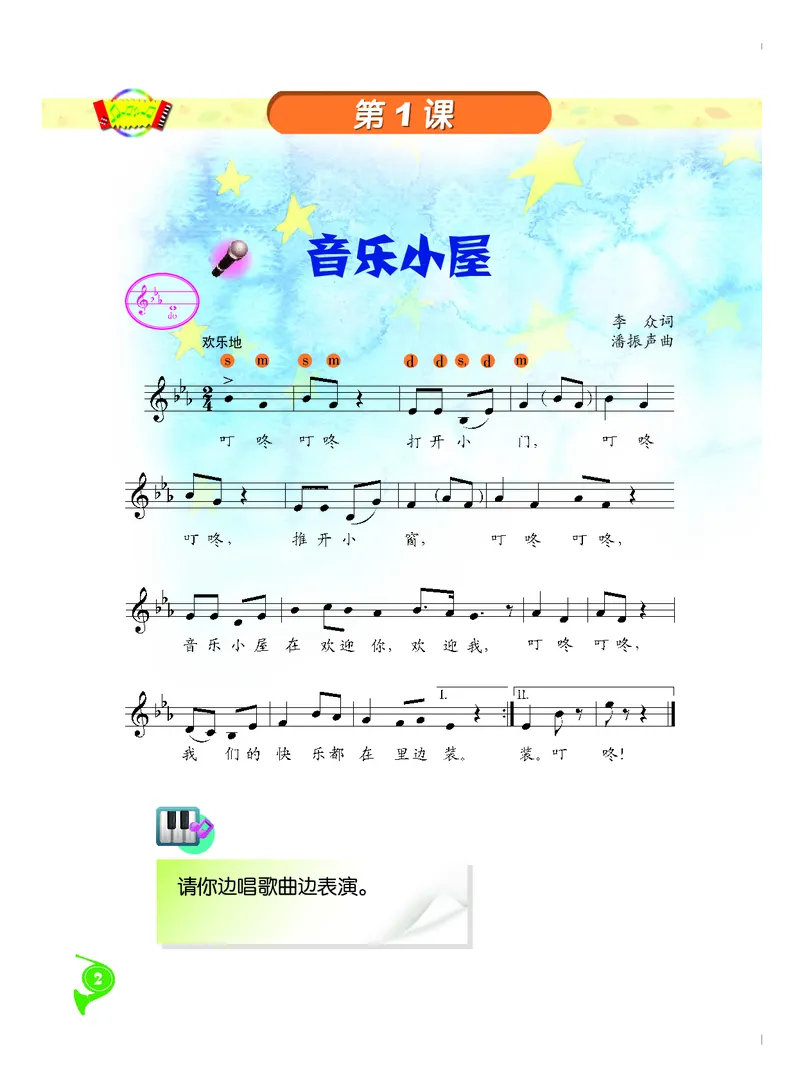 《人音版2年级音乐下册高清教材_光塔笔记小学教辅_2025秋电子课本小学科目-新教材_全部版本•小学音乐电子课本_人音版小学音乐电子课本_人音版小学音乐课本》第5页预览