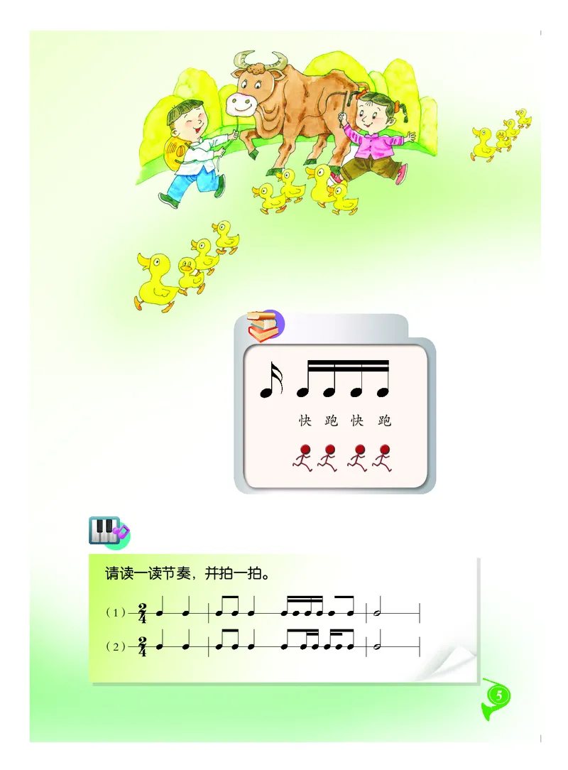 《人音版2年级音乐下册高清教材_光塔笔记小学教辅_2025秋电子课本小学科目-新教材_全部版本•小学音乐电子课本_人音版小学音乐电子课本_人音版小学音乐课本》第8页预览