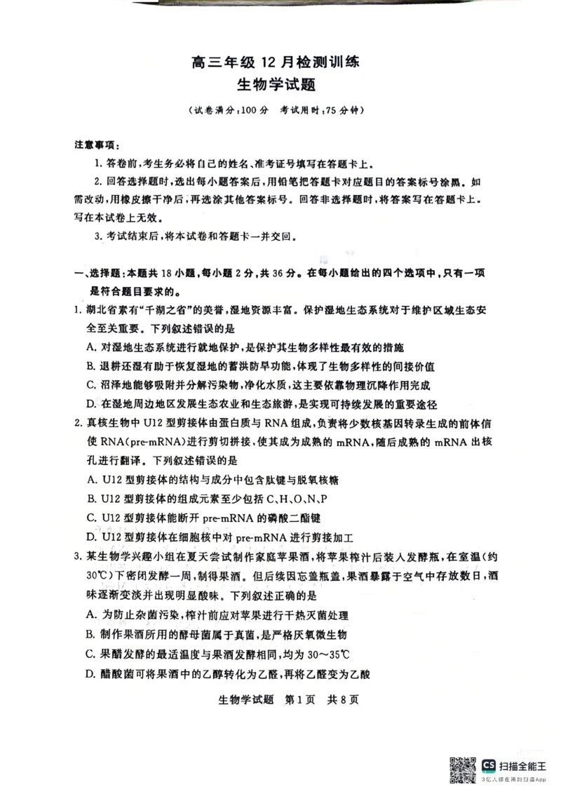 《生物-2026届高三T8联考（八省联考）_2026年高三《月考+期中考+阶段性检测真题合集》全国各省全科无水印_八省联考2026届高三第一次八省联考（T8联考）》第1页预览