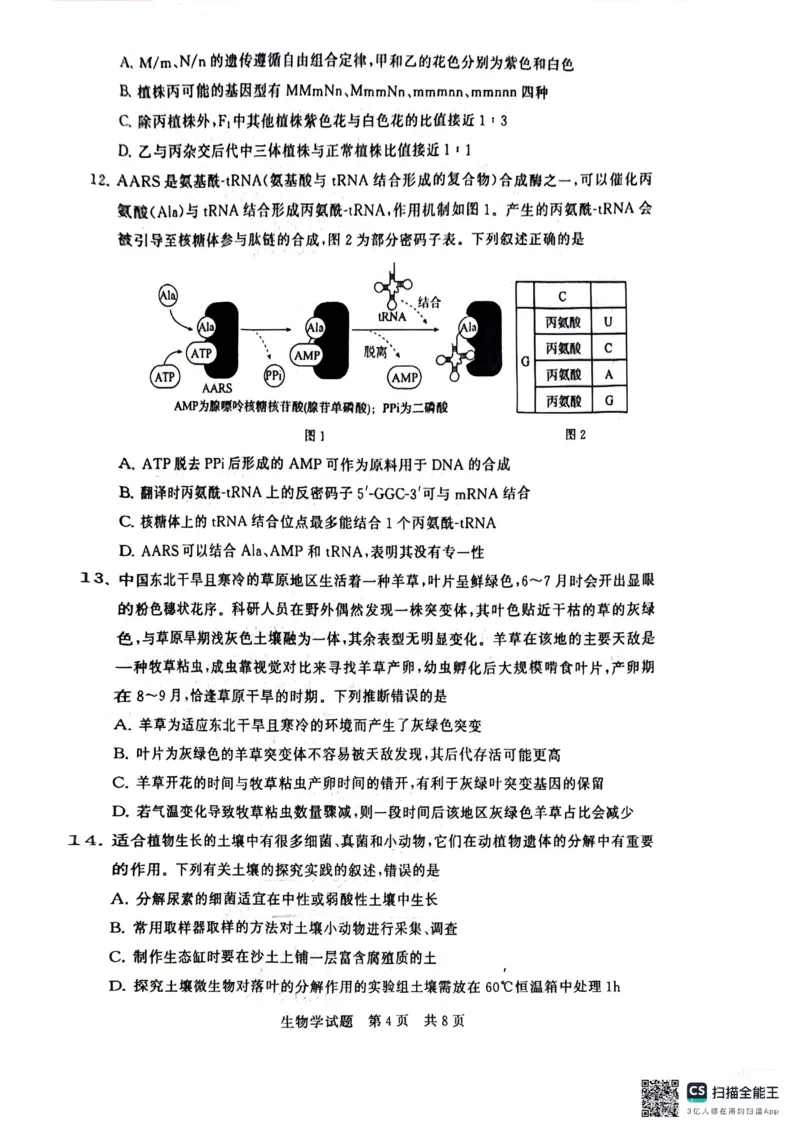 《生物-2026届高三T8联考（八省联考）_2026年高三《月考+期中考+阶段性检测真题合集》全国各省全科无水印_八省联考2026届高三第一次八省联考（T8联考）》第4页预览