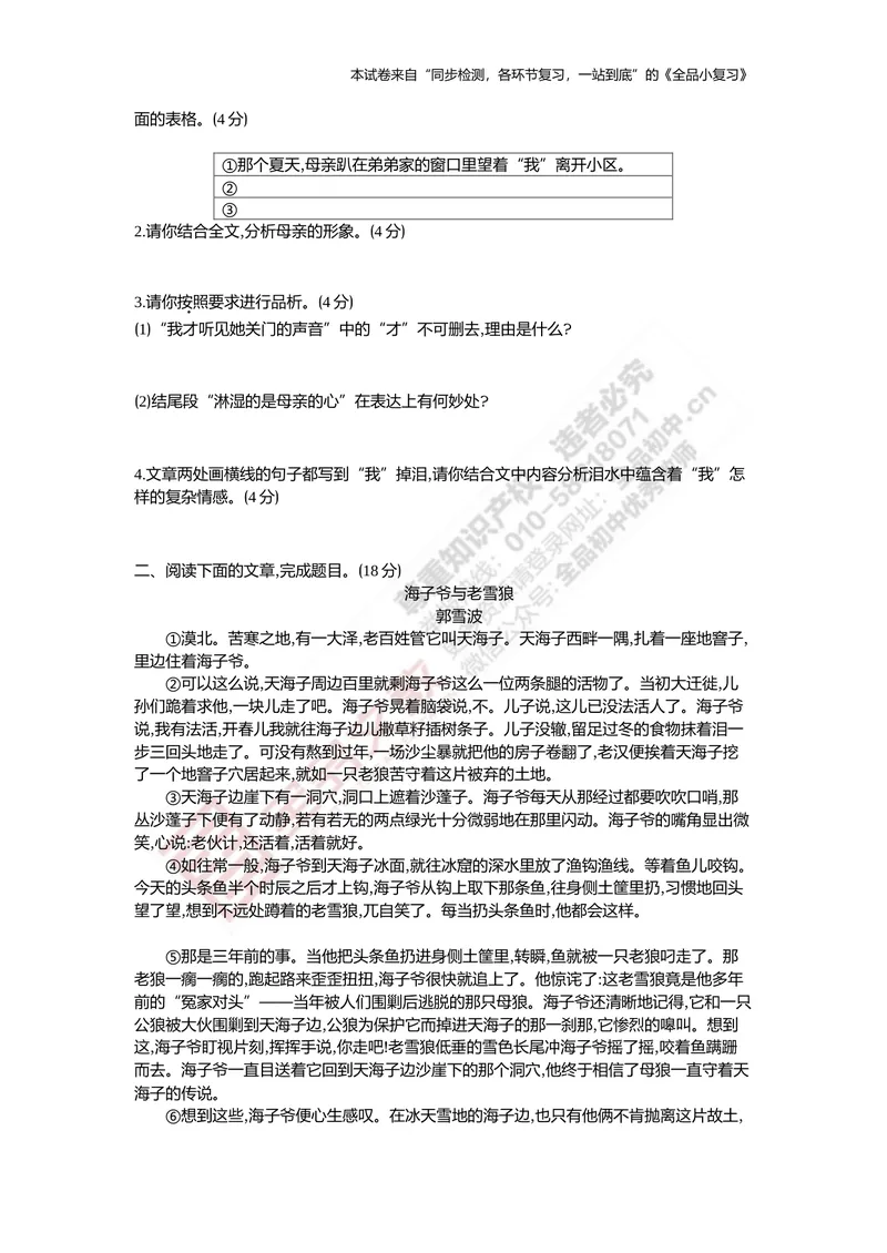 《七上专项测试卷六现代文阅读（记叙文）_初中全科目同步习题+精品试卷（7-9年级）_25秋初中语文《同步习题+精品试卷》_初中语文试卷7-9年级上册(1)_《全品期末复习卷》》第2页预览