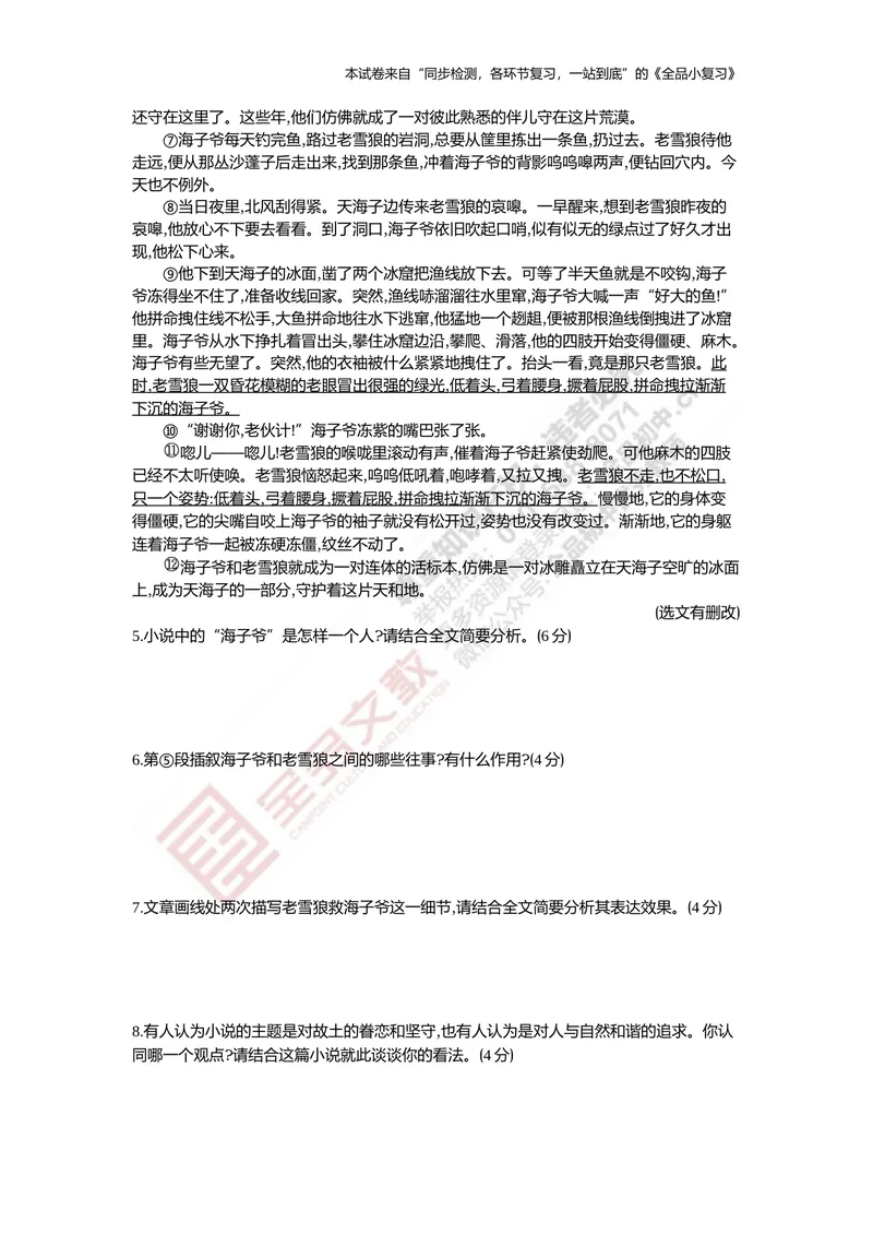 《七上专项测试卷六现代文阅读（记叙文）_初中全科目同步习题+精品试卷（7-9年级）_25秋初中语文《同步习题+精品试卷》_初中语文试卷7-9年级上册(1)_《全品期末复习卷》》第3页预览