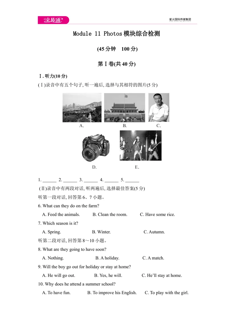 《Module11模块综合检测题_初中全科目同步习题+精品试卷（7-9年级）_25秋初中英语《同步习题+精品试卷》_初中英语（外研版）试卷_《同步试题》_同步试题资源包（9A）_Module11》第1页预览