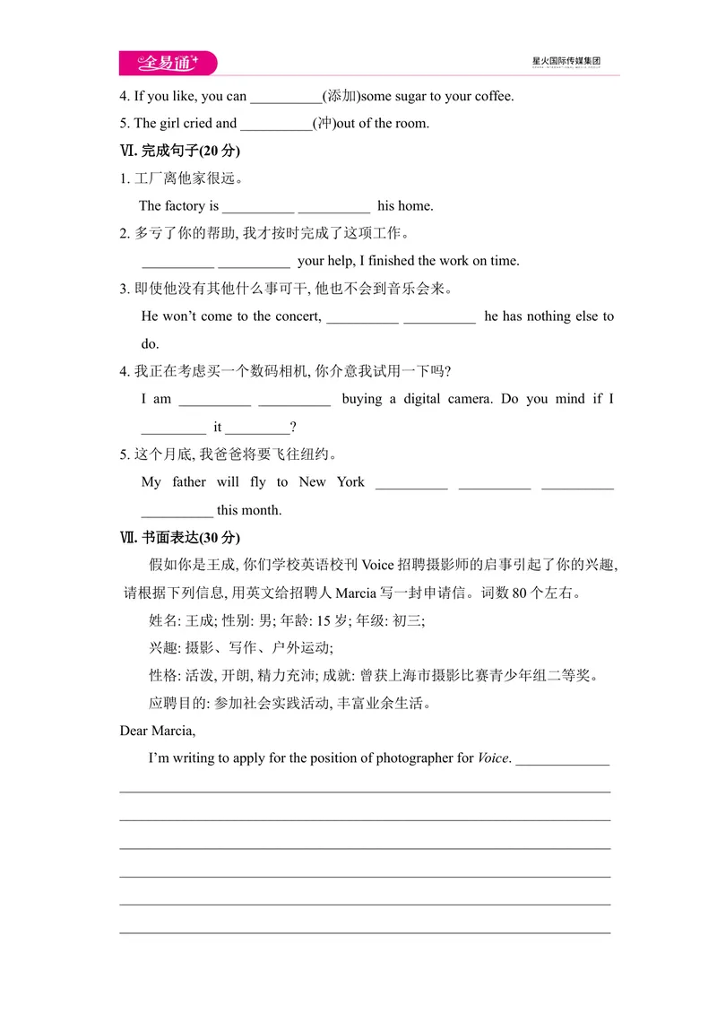《Module11模块综合检测题_初中全科目同步习题+精品试卷（7-9年级）_25秋初中英语《同步习题+精品试卷》_初中英语（外研版）试卷_《同步试题》_同步试题资源包（9A）_Module11》第5页预览